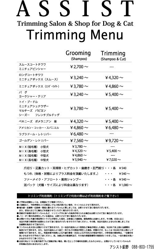 ペット トリミング 料金 高知